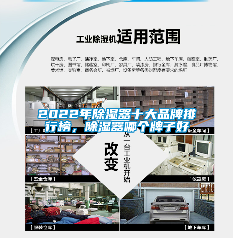 2022年除濕器十大品牌排行榜，除濕器哪個牌子好